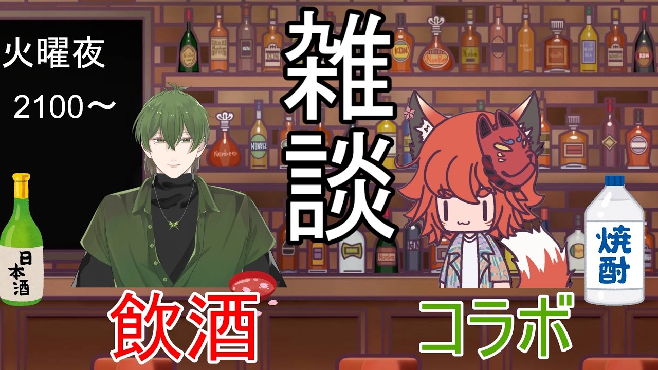 【コラボ】こんさんは語りたい！（雑談）コラボ