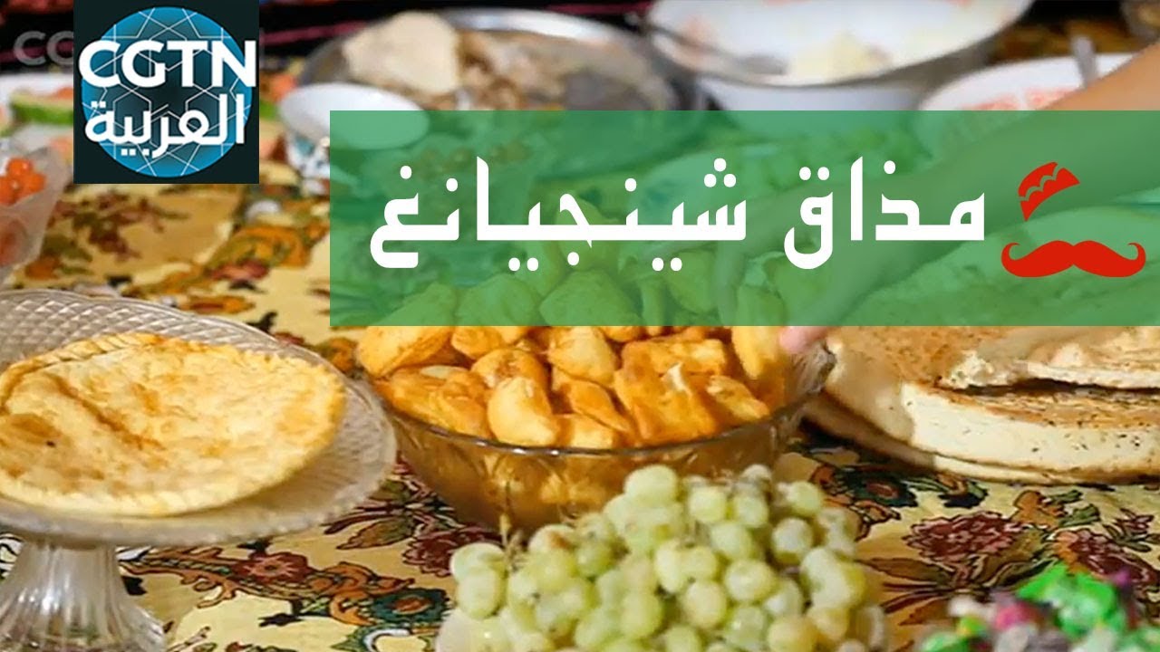 الأفلام الوثائقية: مذاق شينجيانغ : الأعياد الدافئة