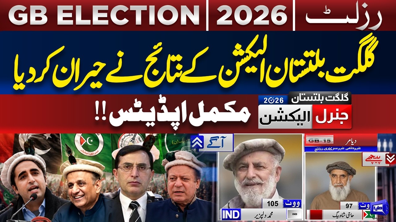 Gilgit Baltistan Election Unofficial Results! PPP vs PML-N vs PTI | Full Updates | Dunya News