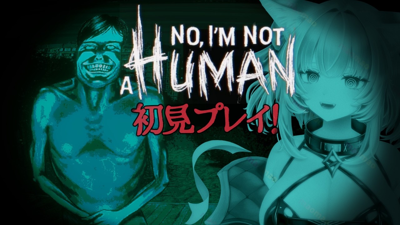 【No, I'm not a Human】怖いけど初見実況プレイ✦ホラゲー苦手だけどノーアイムノットアヒューマンがんばる✦【眠未まおまお/新人Vtuber】