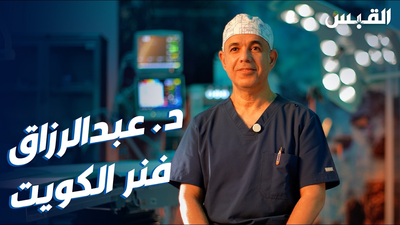 المخترع عبدالرزاق العبيد يثمن بصمة زوجته في حياته