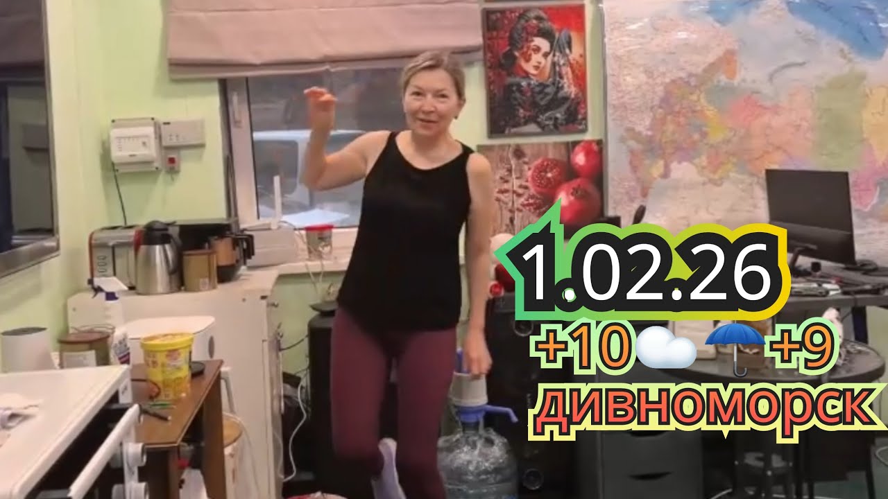 1.02.26 Гимнастика для женщин за.. 🤗👍🙏 От Борисовны! Ykov Bonar в прямом эфире! Готовимся к морю 🤗