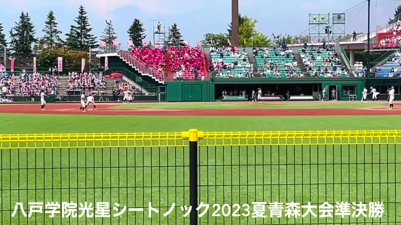 八戸学院光星シートノック【2023夏】準決勝 青森山田戦 はるか夢球場 甲子園出場