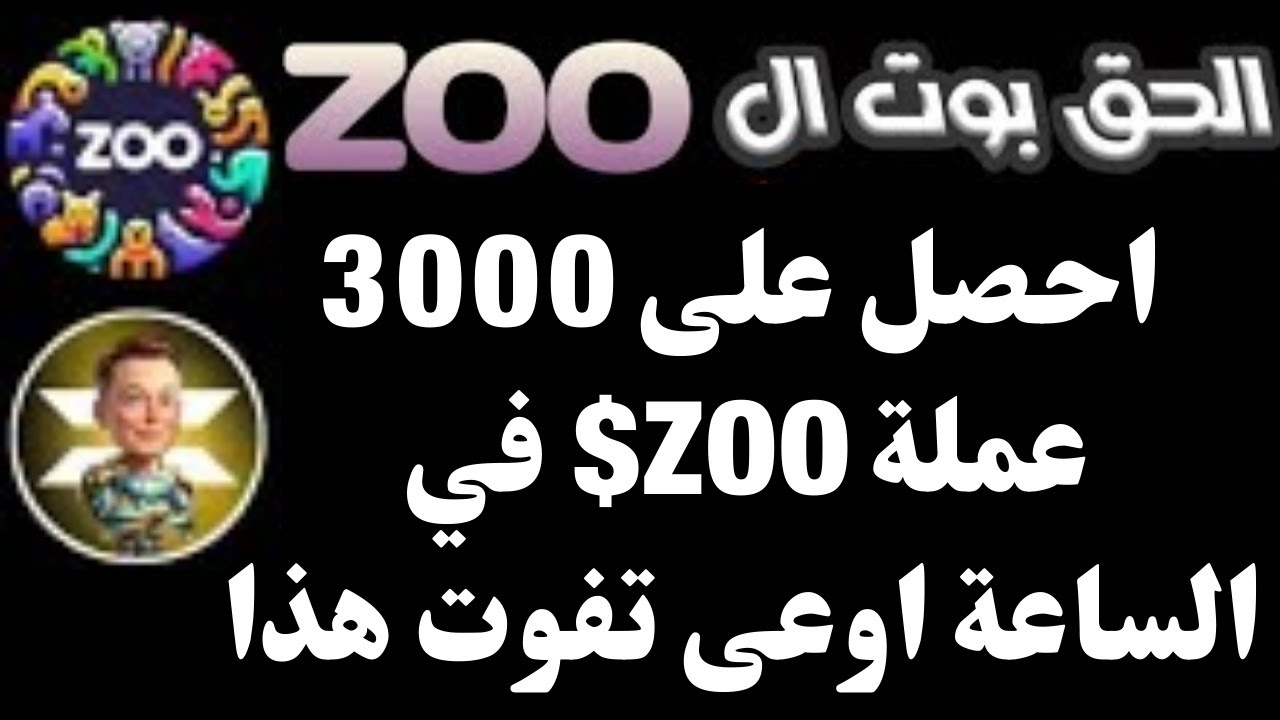 احصل على 3000 عملة ZOO$ في الساعة اوعى تفوت هذا اخبار مهمه جدا ايردروب ZOO و CATTEA