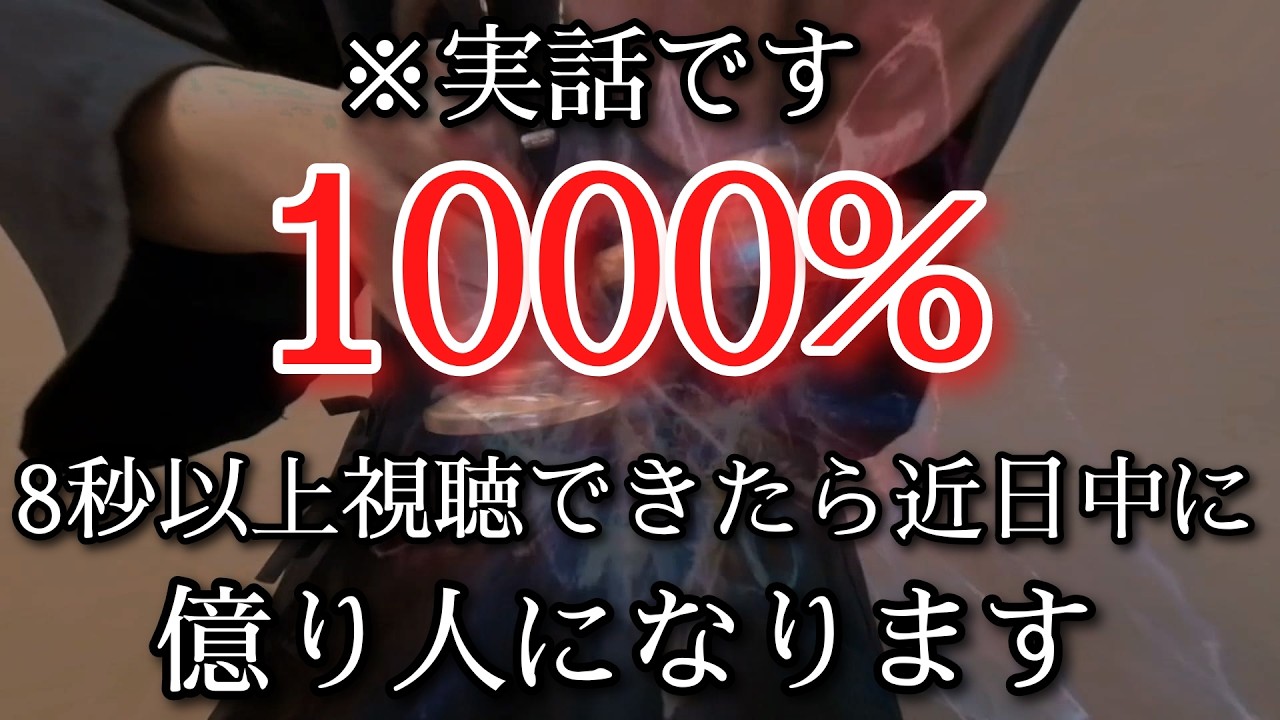 【解放】3/5※早い人で1分後に急変します見逃すと2度と来ない今すぐ叶えたかった願いが叶う　2回必見推奨　無限大の可能性を信じる!ゆっくりと静かに設定します運気を変える開運波動祈願