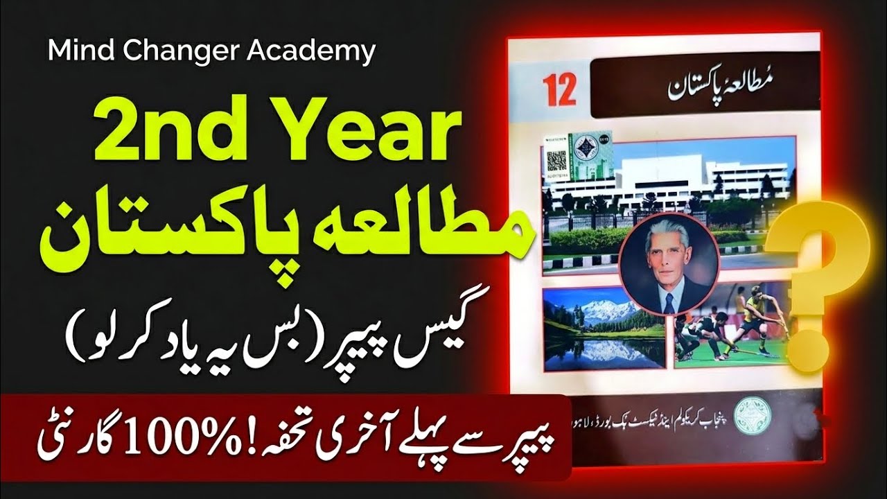 2nd Year Pak Studies Guess Paper 2026 | Class 12 Pak Studies Guess Paper 2026 | Full Board Paper