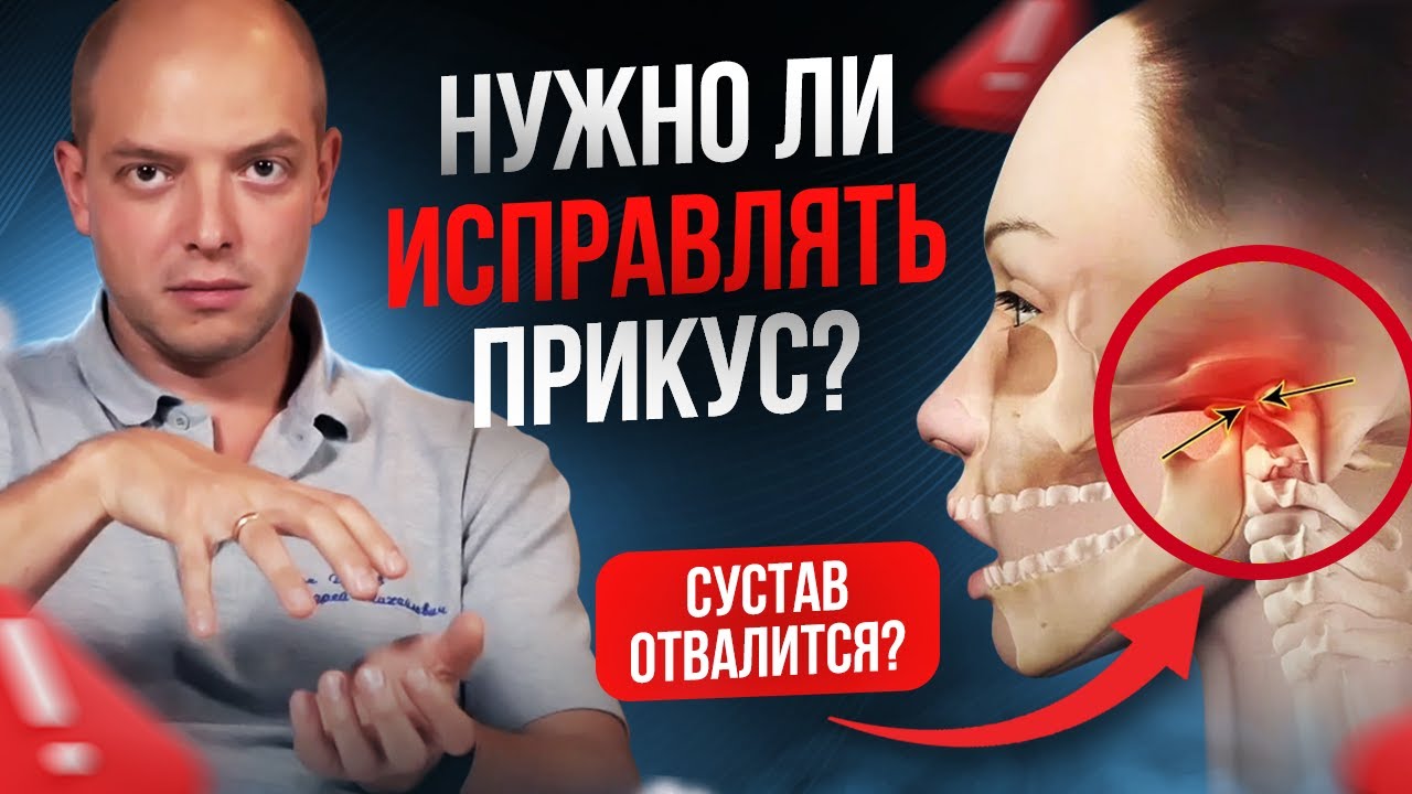 Неправильный прикус. Зачем его исправлять и кому это нужно?
