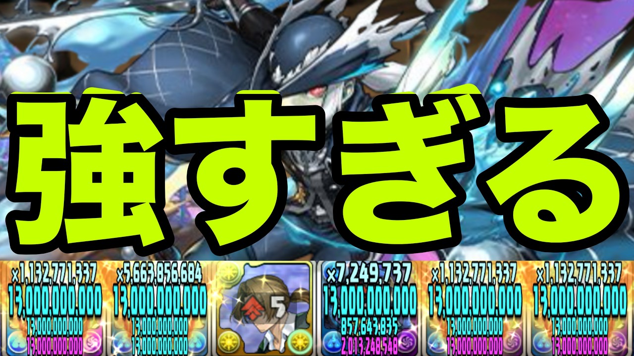 W吸収&確定10コンボできる圧倒的高火力キャラ『試練ヘルメス』が強すぎる【パズドラ】