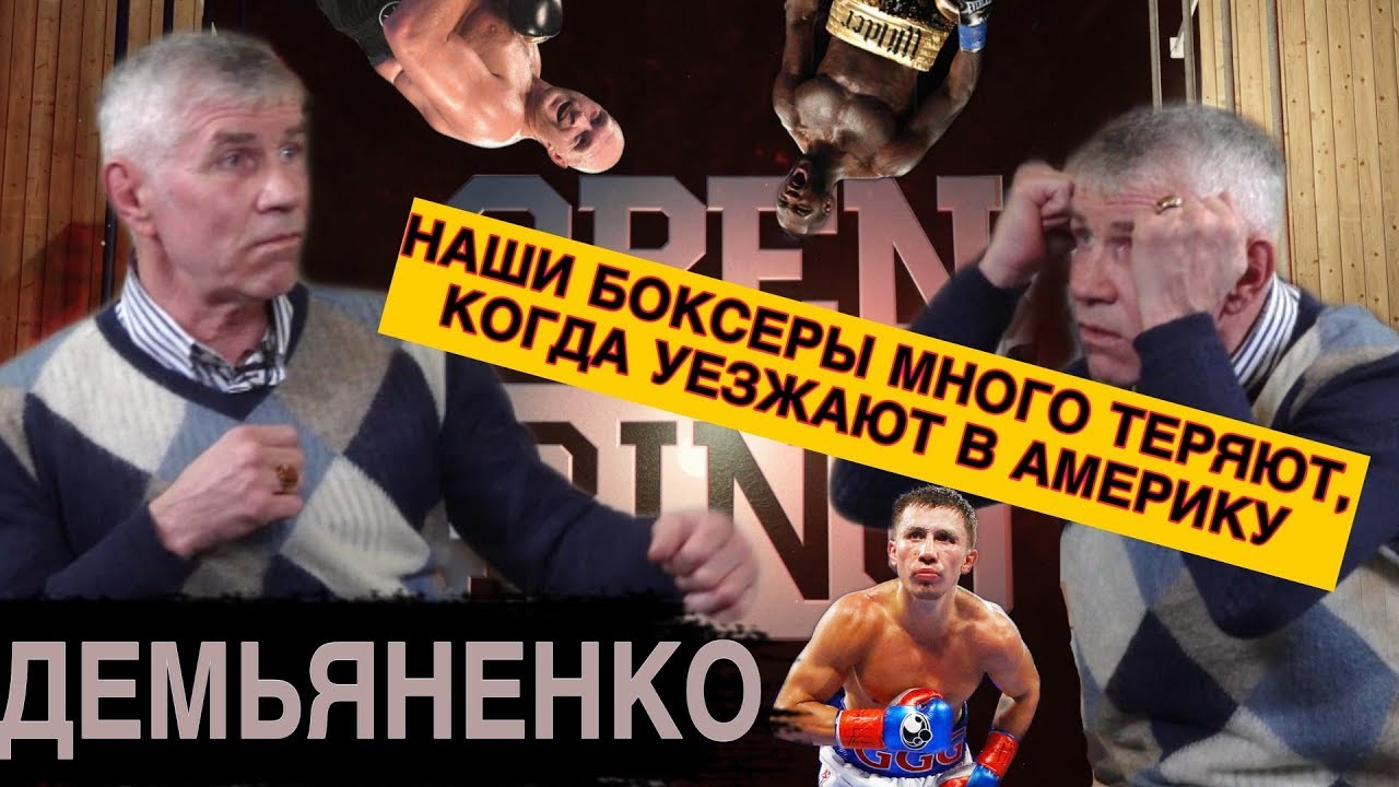 [12 РАУНДОВ С] ВИКТОР ДЕМЬЯНЕНКО - Головкин, Головкин, украинский бокс|БОЛЬШОЕ интервью|OPEN RING