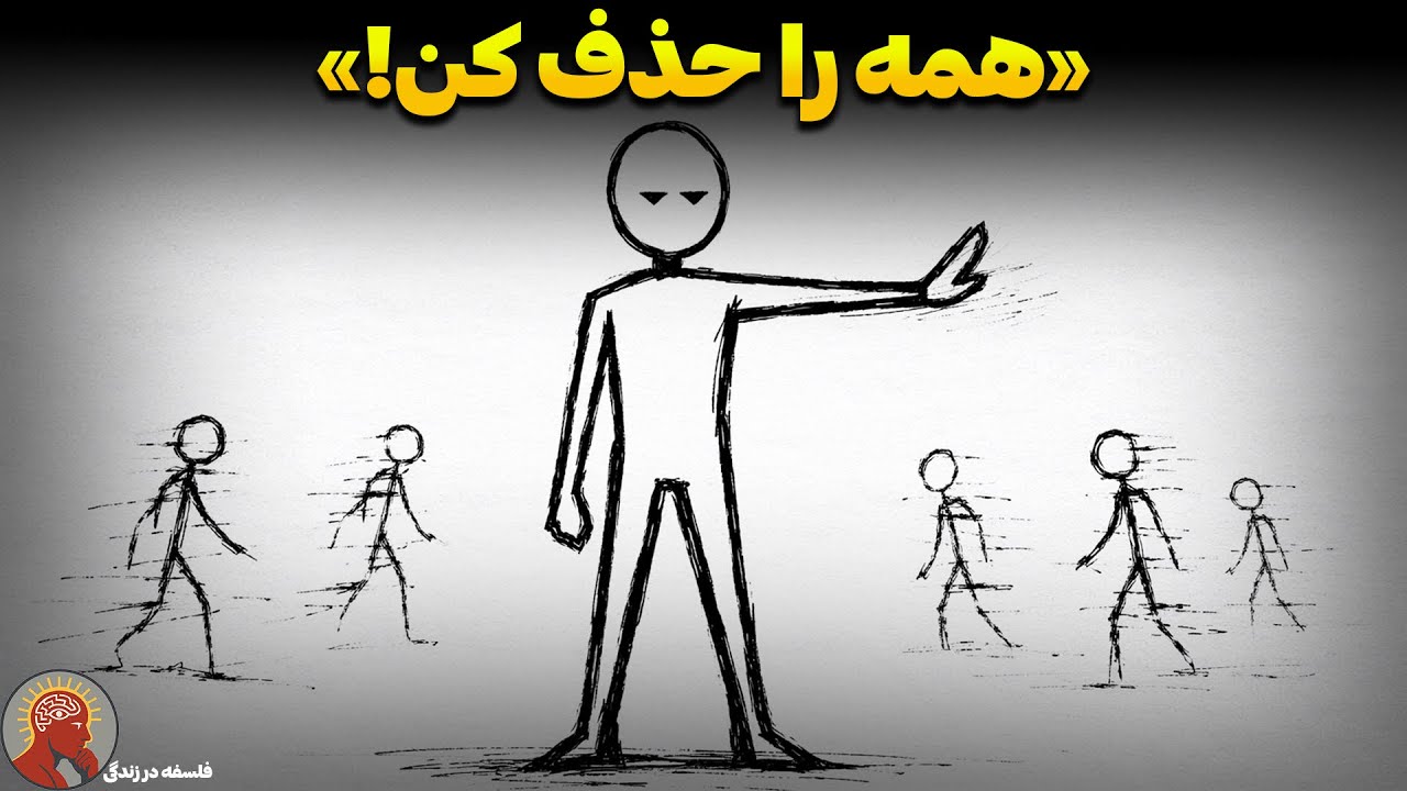 اینو نباید بدونی: هنرِ ممنوعه‌ی «تنها زیستن» (هشدارِ ماکیاولی)