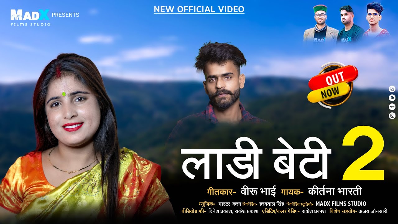 Ladi Beti-2 (लाडी बेटी- 2) | माँ-बाप और बेटी का प्यार | Kirtna Bharti & Veeru Bhai | MadX Films