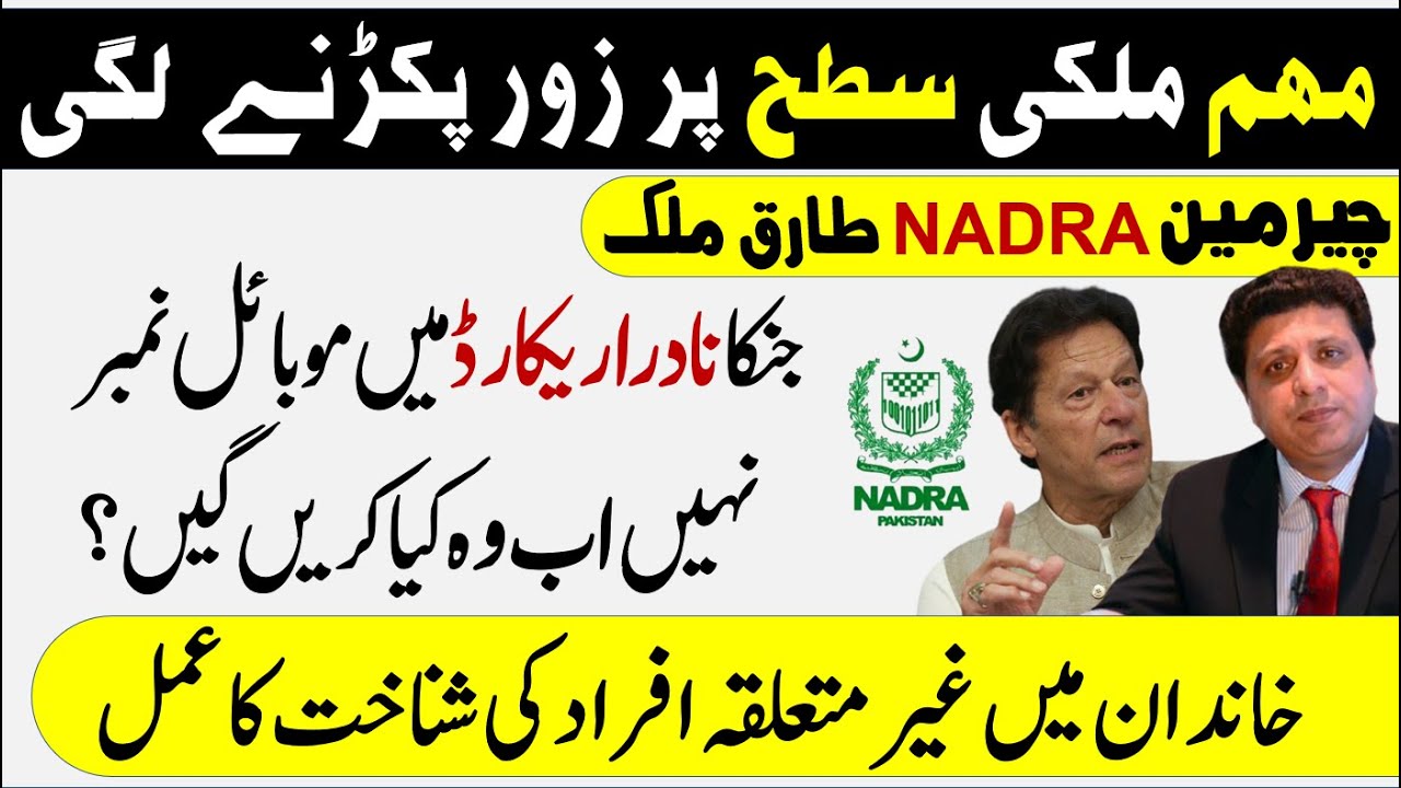 Nadra Family Tree Verification through SMS | Nadra Family Record Verification