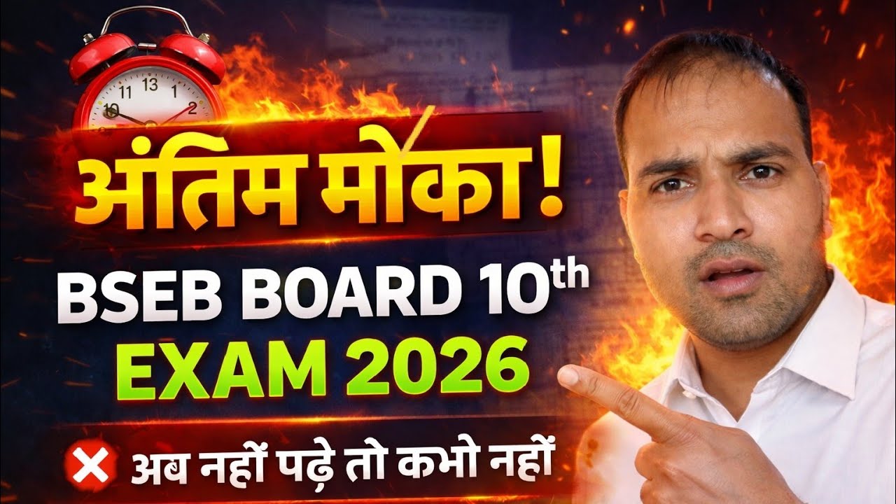 BSEB Board 10th Maths Exam 2026