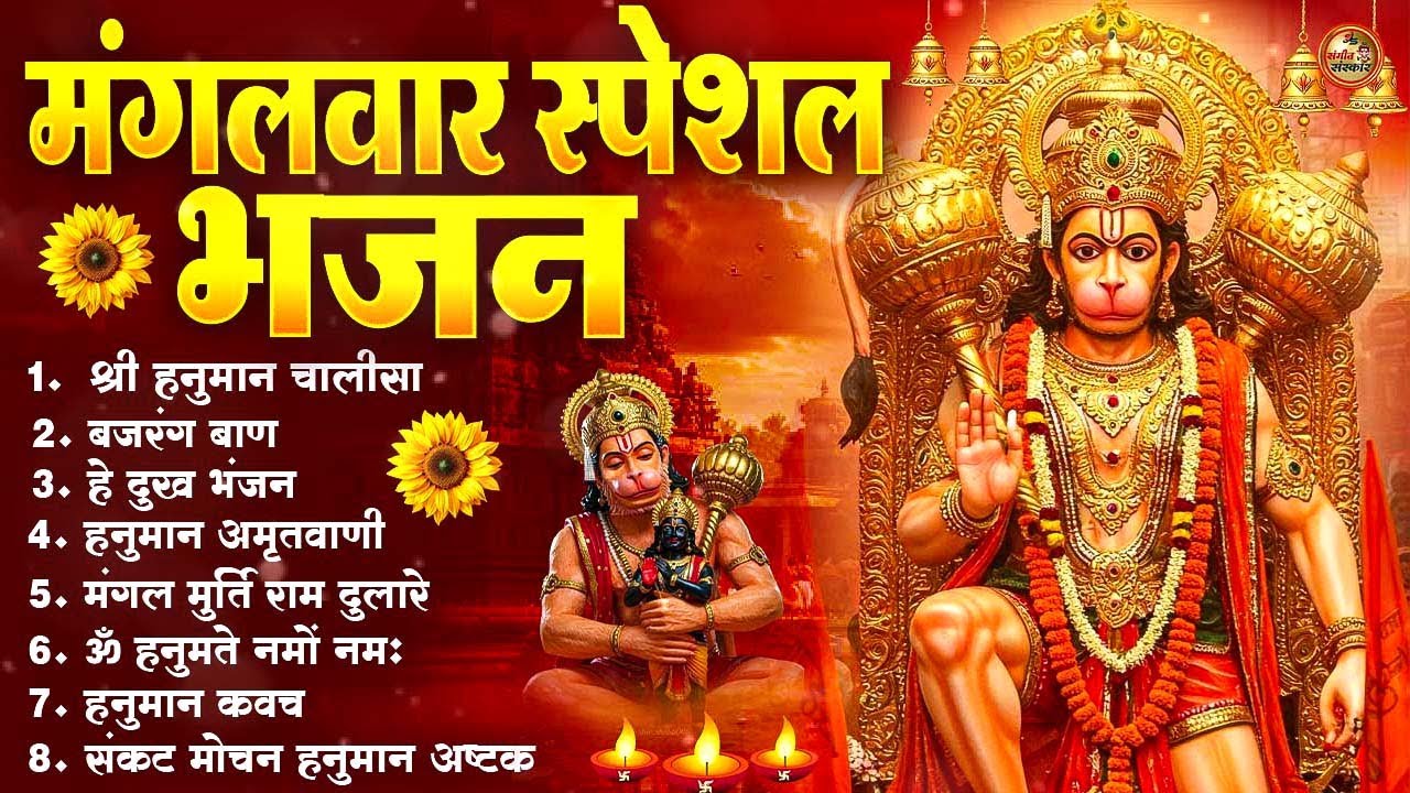 2026 हनुमान जी के सुपरहिट भजन | New Hanuman Bhajan 2026 | Balaji Bhajan | Viral Hanuman Ji Song