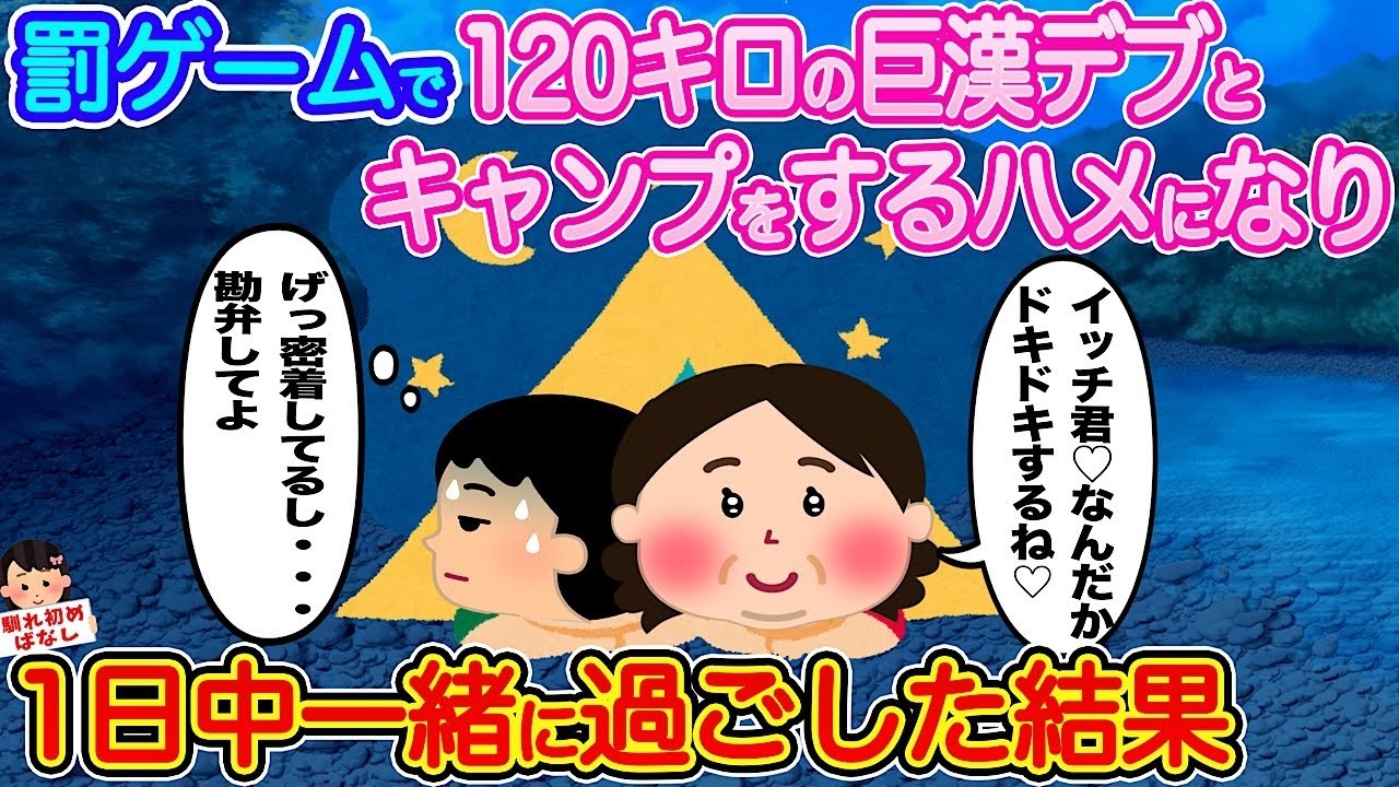 罰ゲームで120kgの巨漢とキャンプ…1日密着した結果がヤバすぎた