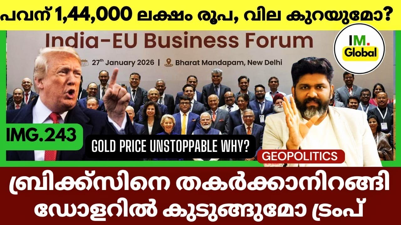 എല്ലാവരും ചൈനയിലേക്ക് | കട്ടക്കലിപ്പിൽ ട്രംപ് | Gold Price Shocking Surge | Geopolitics@Insights-IM 