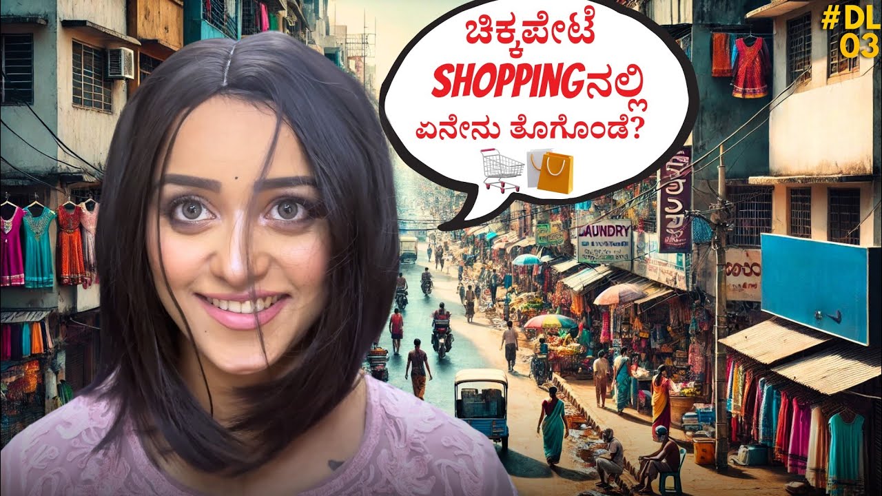 ಚಿಕ್ಕಪೇಟೆ Shopping ನಲ್ಲಿ ಏನೇನು ತೊಗೊಂಡೆ  🛒🛍️ | @dhanushree1771 #dhanushree