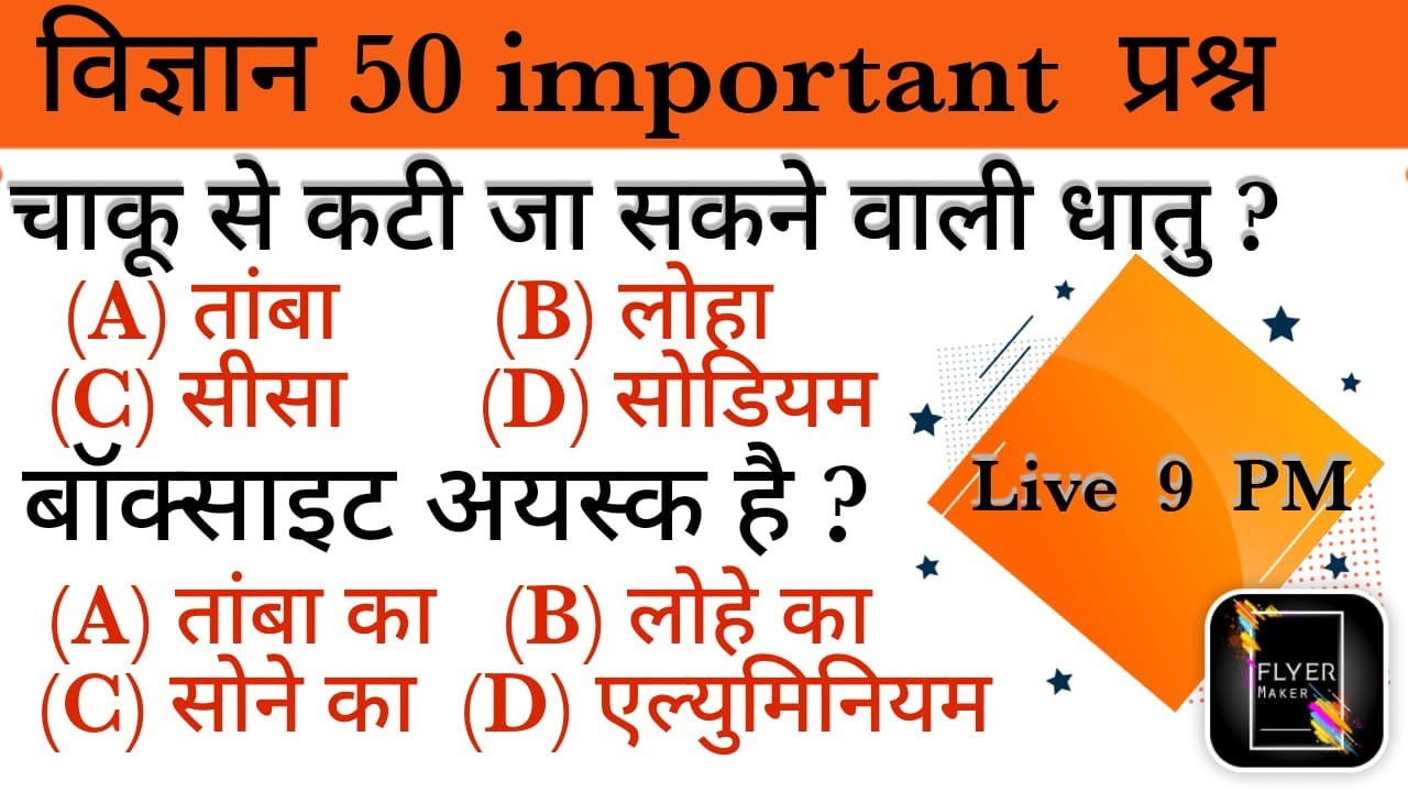 50 IMPORTANT SCIENCE MCQ // AHC // UP POLICE