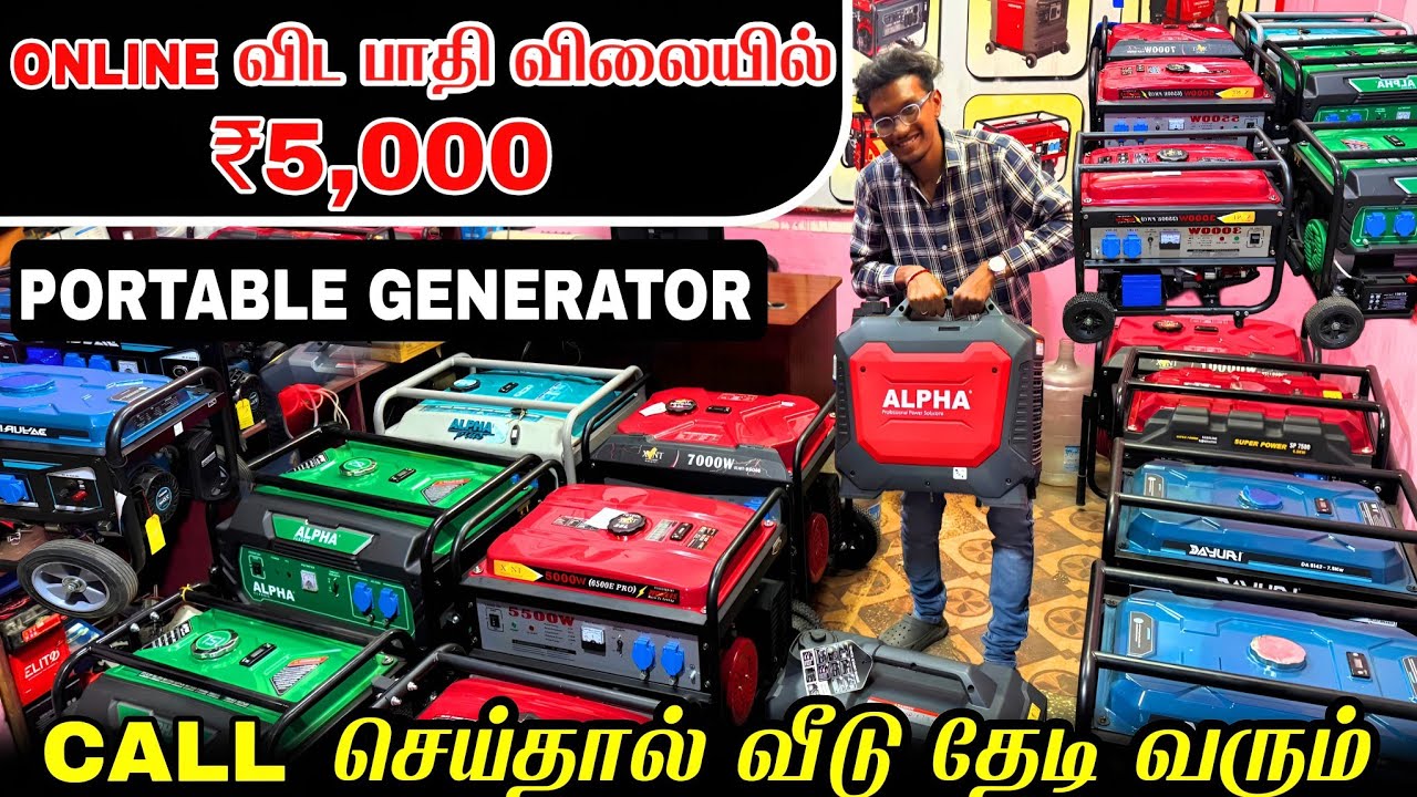 1KV, 2KV, 3KV Online- விட பாதி விலை Portable Generator | Generator Wholesale