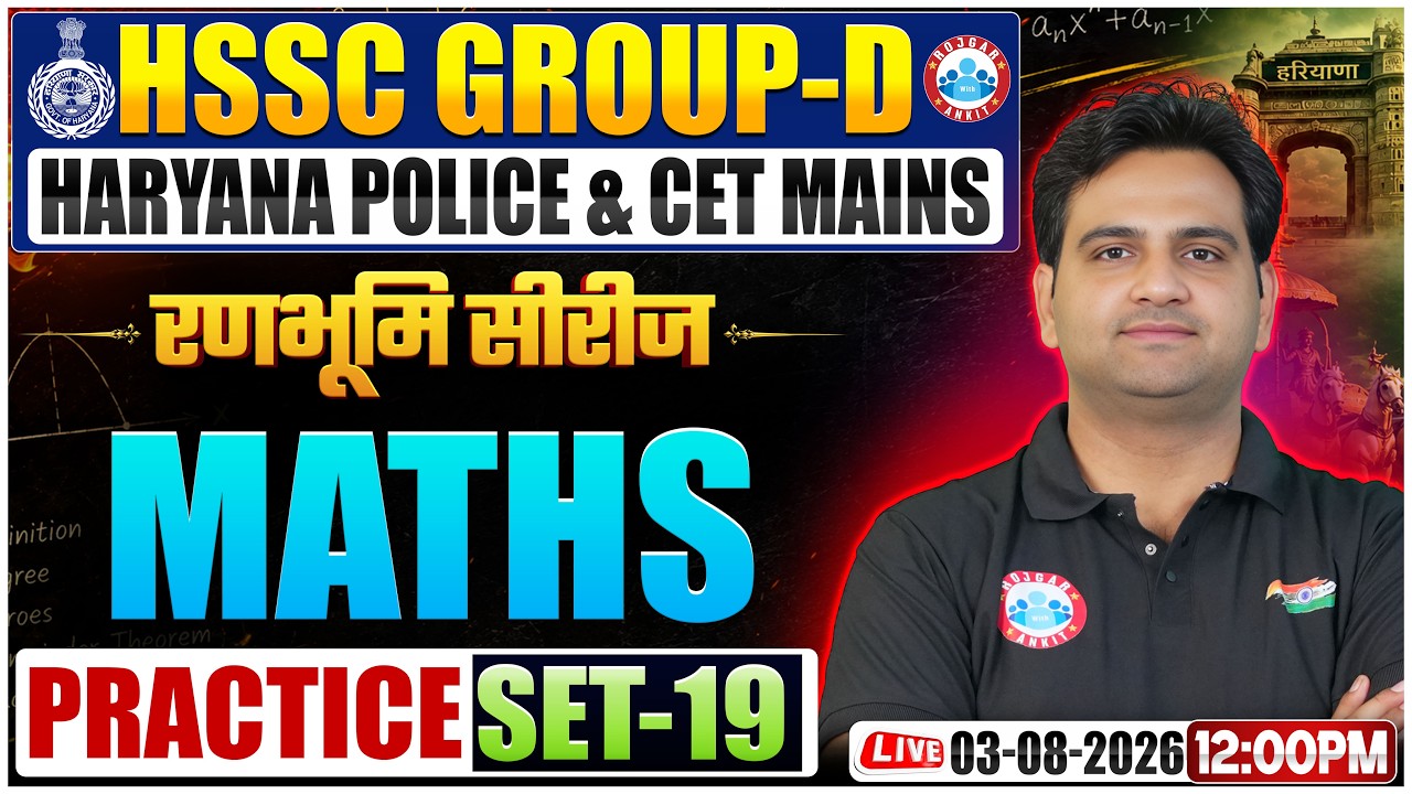 HSSC Group D Maths Class 2026 | HR Group D Maths Practice Set 19 | CET Mains & Haryana Police Maths