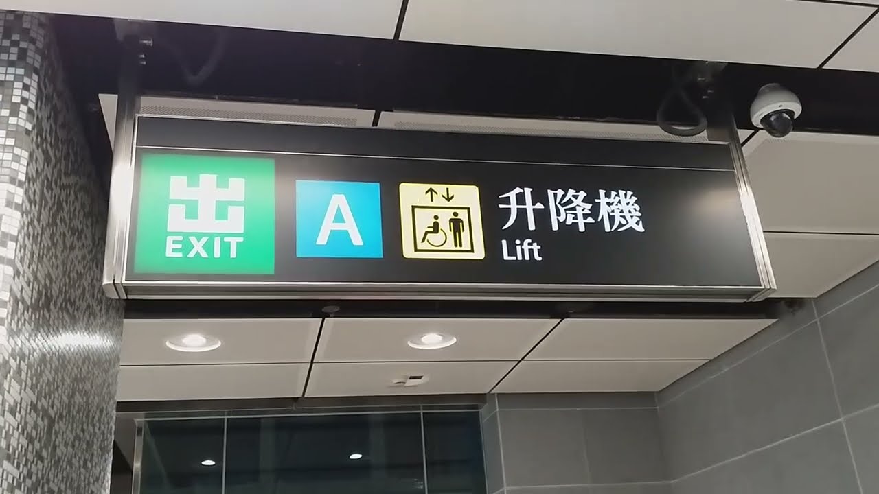 港鐵會展站OTIS升降機 (A出口)
