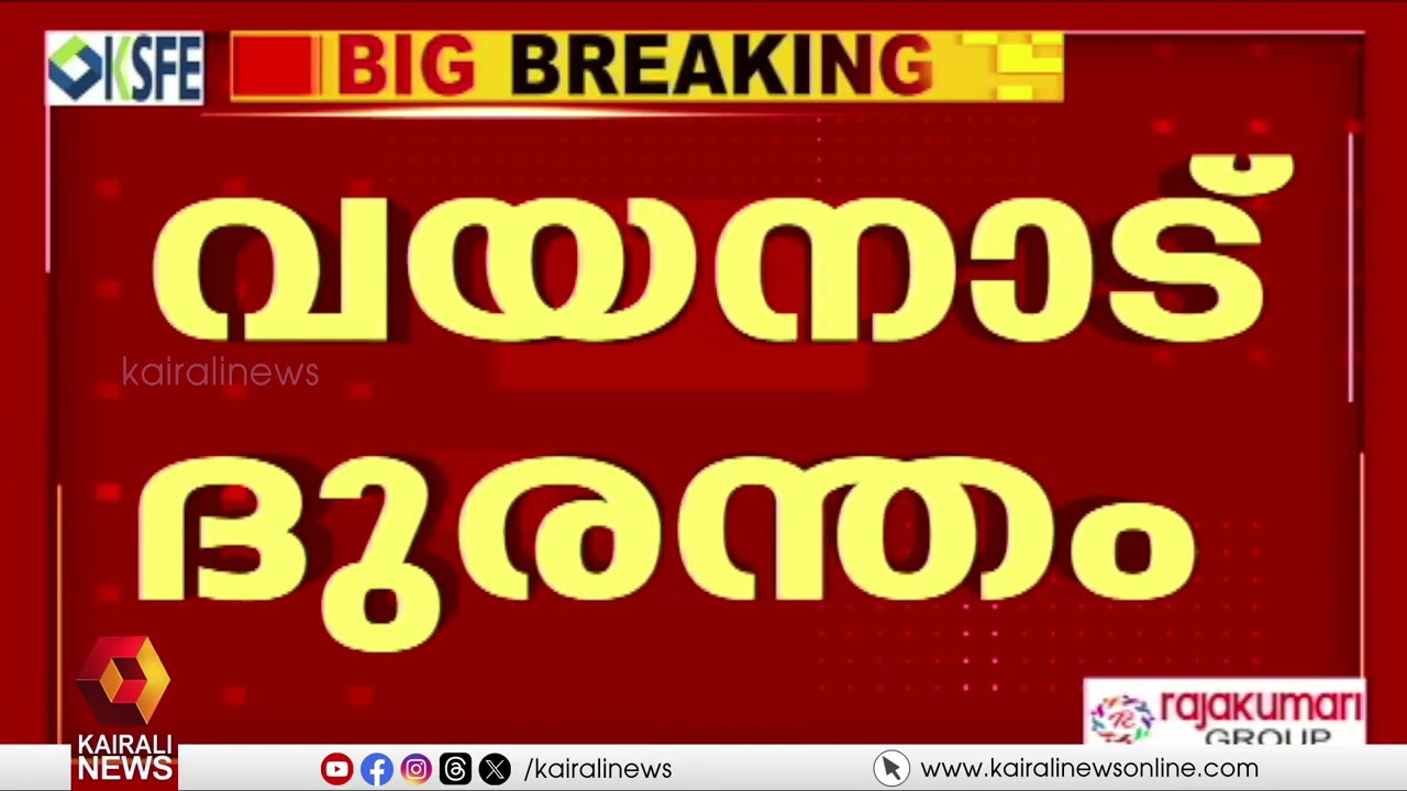 'ഉരുള്‍പൊട്ടലിൽ കടമുറി തകർന്നവർക്ക് സർക്കാർ നഷ്ടപരിഹാരം നൽകും'; മന്ത്രി കെ രാജൻ| Minister K Rajan