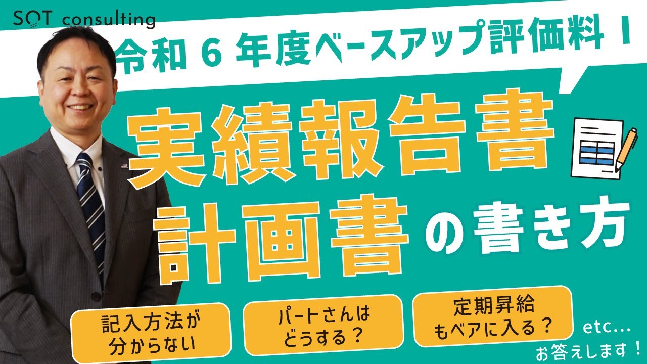 ベースアップ評価料 計画書・実績報告書の書き方