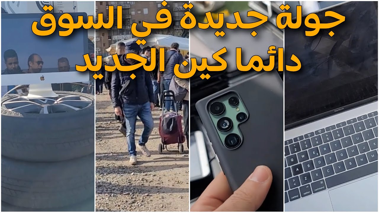 جولة جديدة في سوق الأحد بي ميلانو دائما كين الجديد