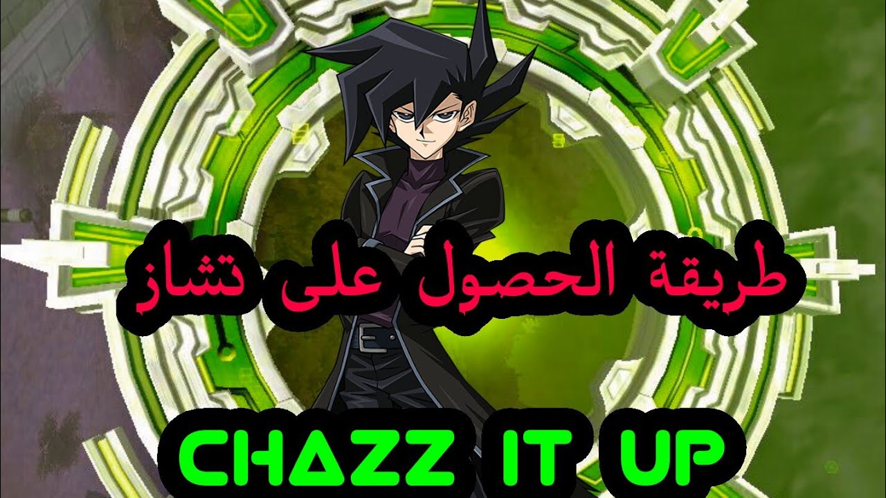 فتح شخصية تشاز ديول لينك
