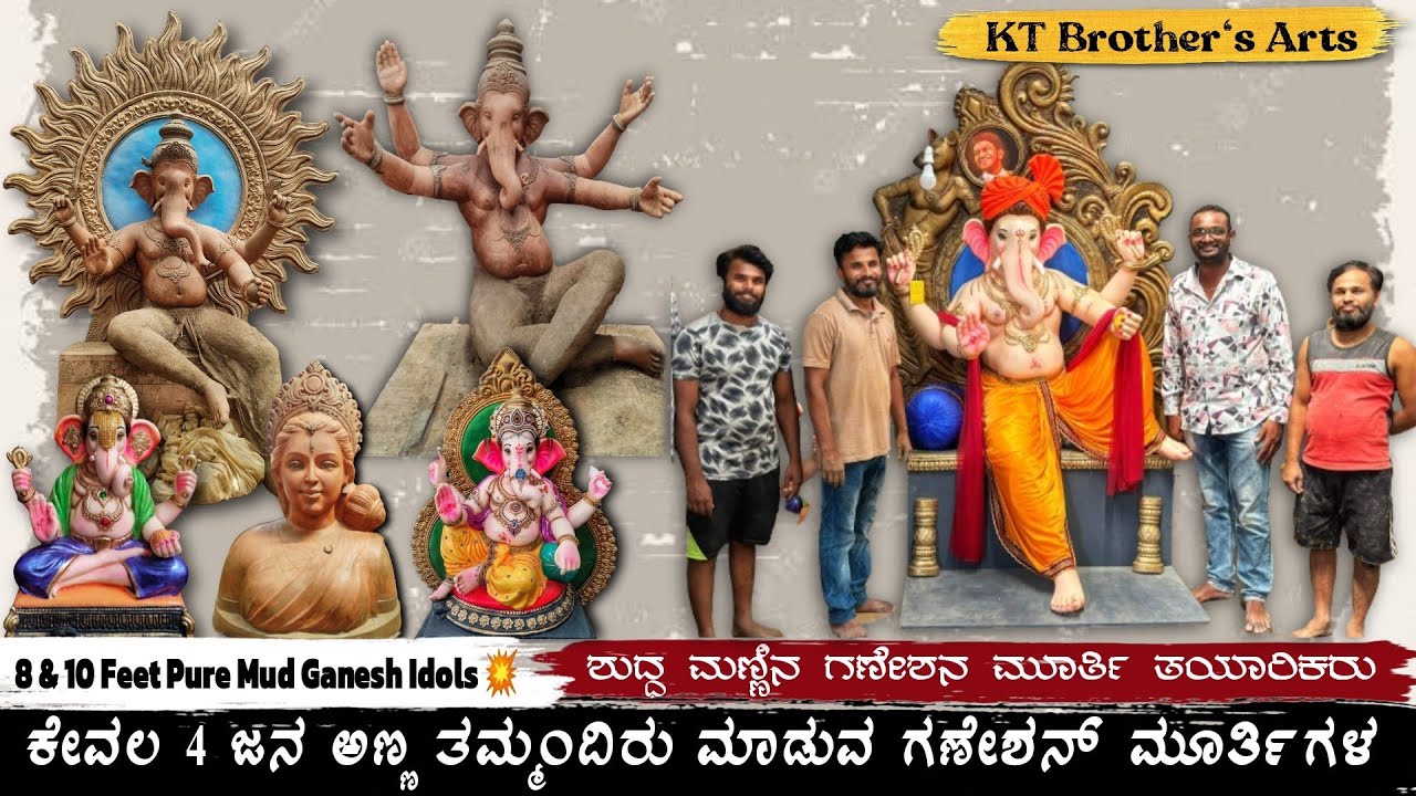 100% Eco Friendly Ganesh Idol♻️ | ಶುದ್ಧ ಮಣ್ಣಿನ ಗಣೇಶ ಮೂರ್ತಿಗಳು 🔱🕉️🚩| KT Brother's ✅| Bangalore | 2024