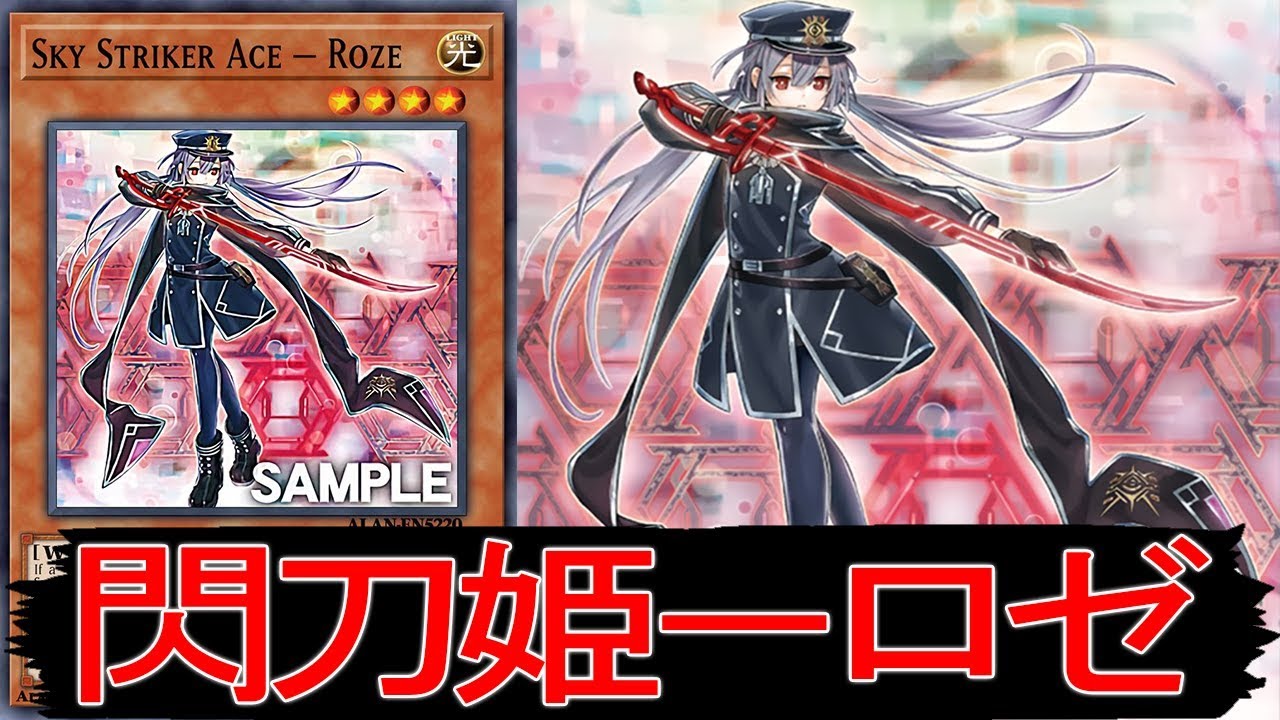 【遊戯王ADS】 閃刀姫－ロゼ 【YGOPRO】