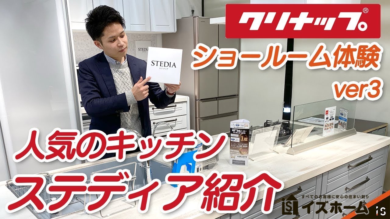 【クリナップ】最強のキッチン「ステディア」！考え抜かれた収納や機能性の流れるシンクのスゴさとは？