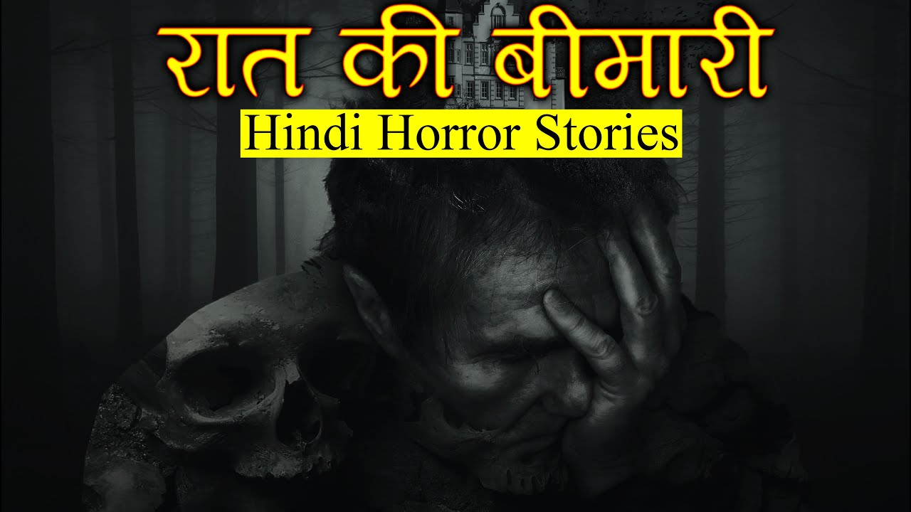 रात की बीमारी और एक सोने का सिक्का | Raat ki Bimari Horror Stories | Hindi Horror Story EP 256