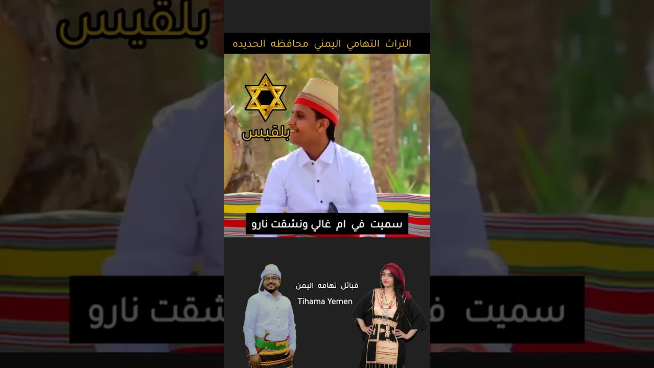 محافظة الحديدة تهامه تراث
