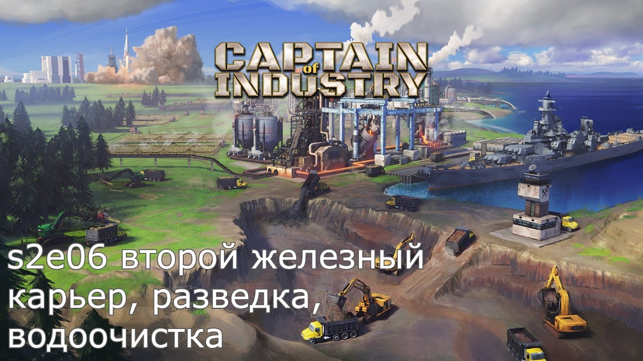 Cтрим // Captain of industry // s2e06 Второй железный карьер, разведка, водоочистка
