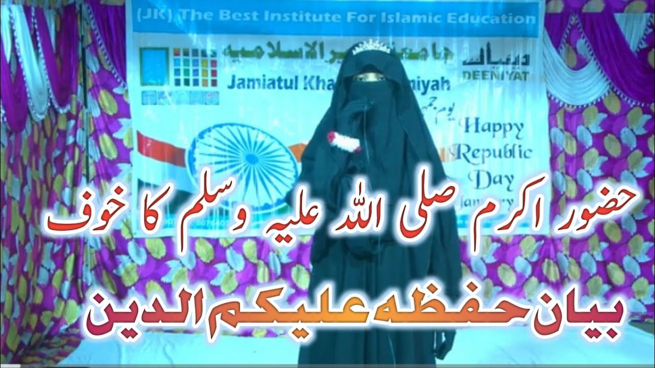 Huzoor E Akram S.w ka Khoof/ Bayan Hifza 