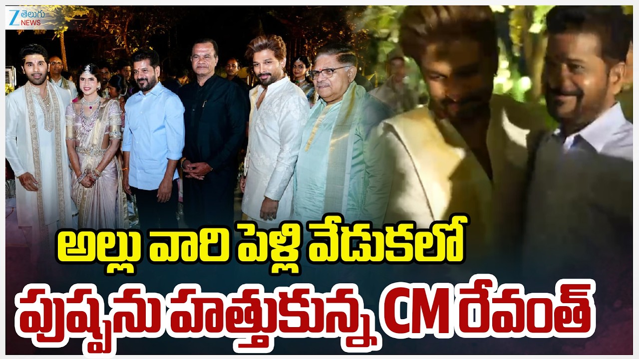 CM Revanth Reddy Attended the wedding of Allu Sirish | Allu Aravind | Allu Arjun | Zee News