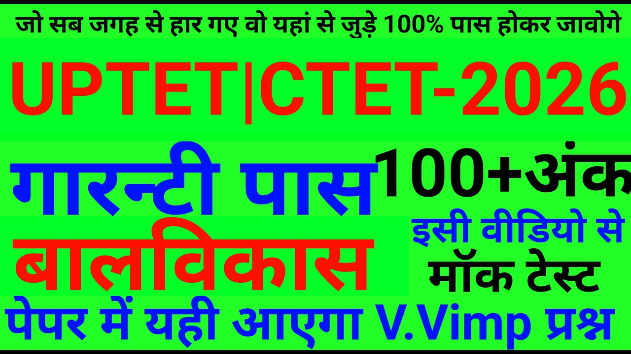 UPTET 2026 previous year question paper| UP TET 2026 notification #educationstudypoint#uptet2026