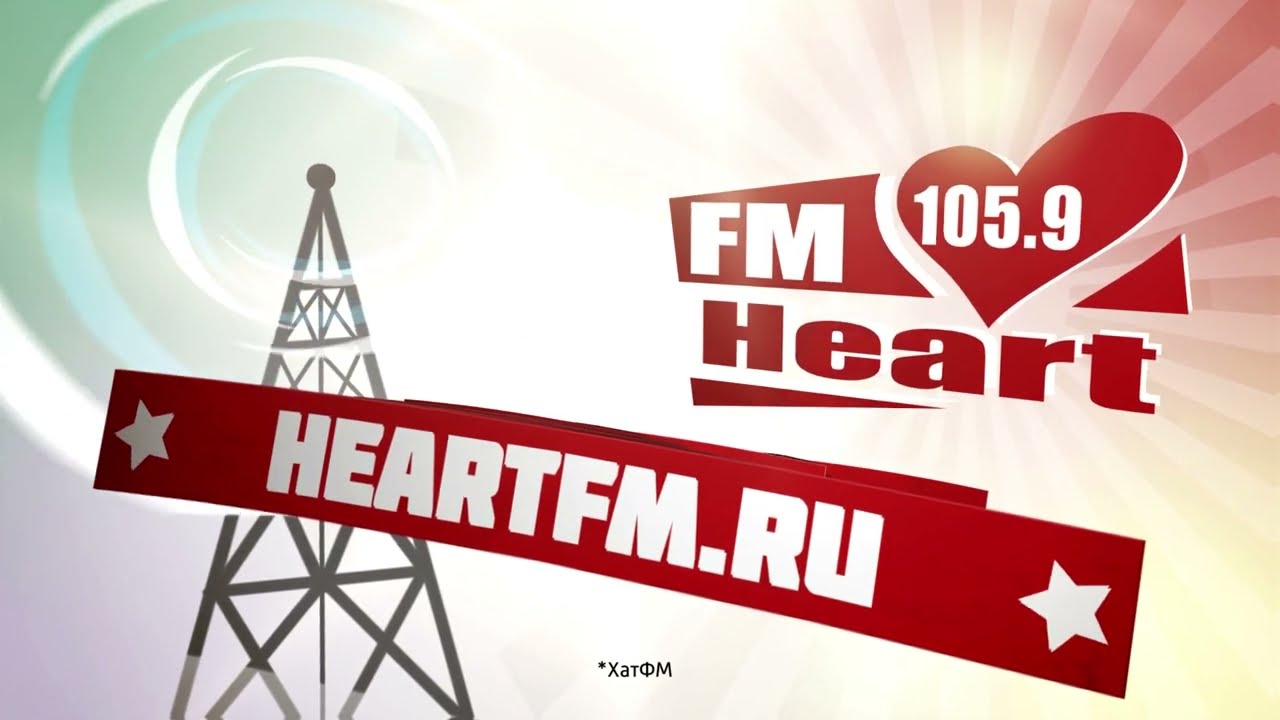 Heart FM - 20 лет в эфире!