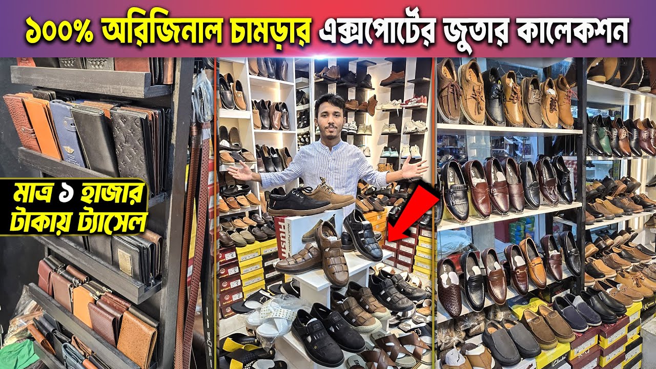 হাজারীবাগ থেকে ১০০%অরজিনাল😍😱 লেদারের প্রোডাক্ট কিনুন🥾🔥Leather Shoes Price in BD 2025  #Leather_Zone