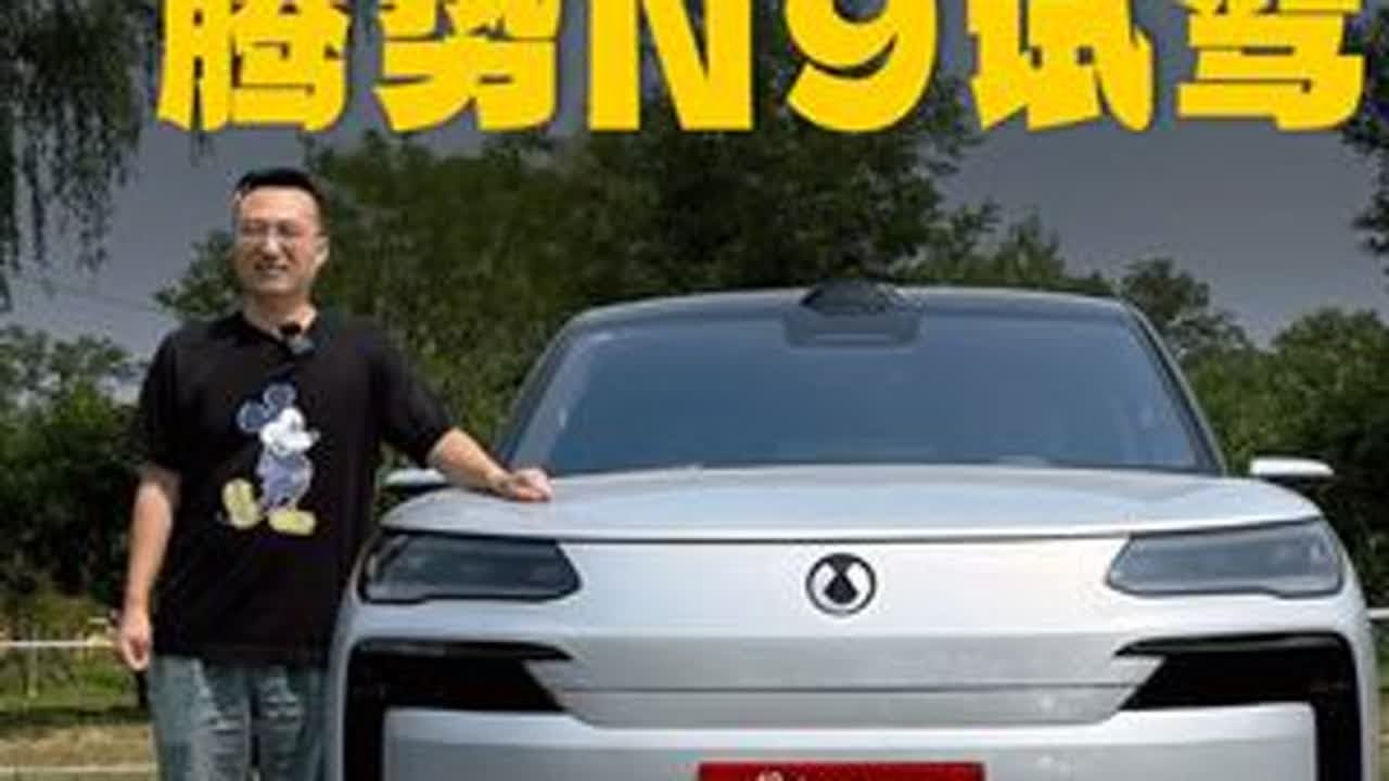 腾势N9试驾体验！“9”字辈SUV腾势有啥优势？ #dou是好车 #腾势N9 #试驾评测 #抖音汽车