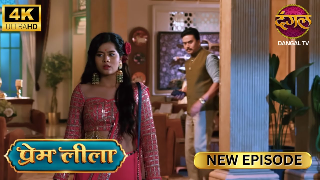 चेहरे से नायक चरित्र से खलनायक हूँ - Prem Leeela 4K HD | New Episodes | Full Episode