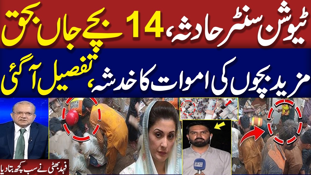 Lahore Tuition Center Roof Collapse | More Casualties | Fahad Bhatti Exclusive Talk