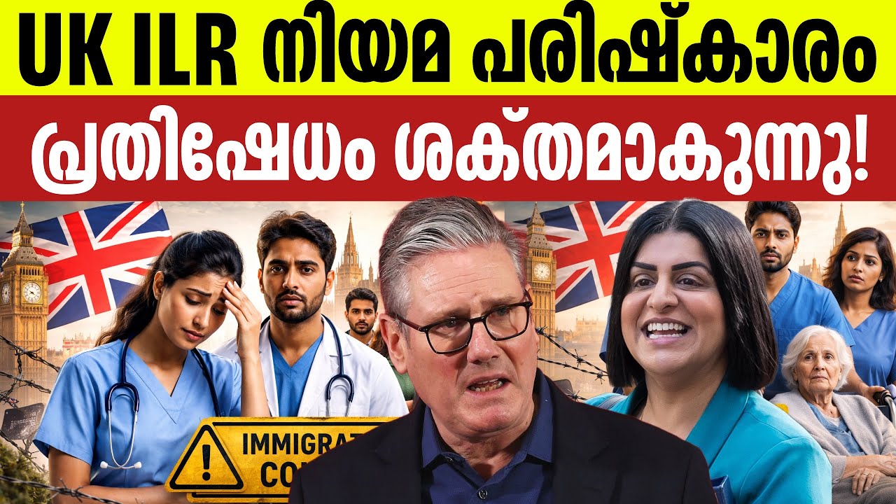 ഇന്ന് യുകെയിൽ നടന്ന പ്രധാന വാർത്തകൾ | UK Malayalam News Today February 06,2026 #ukmalayalam 