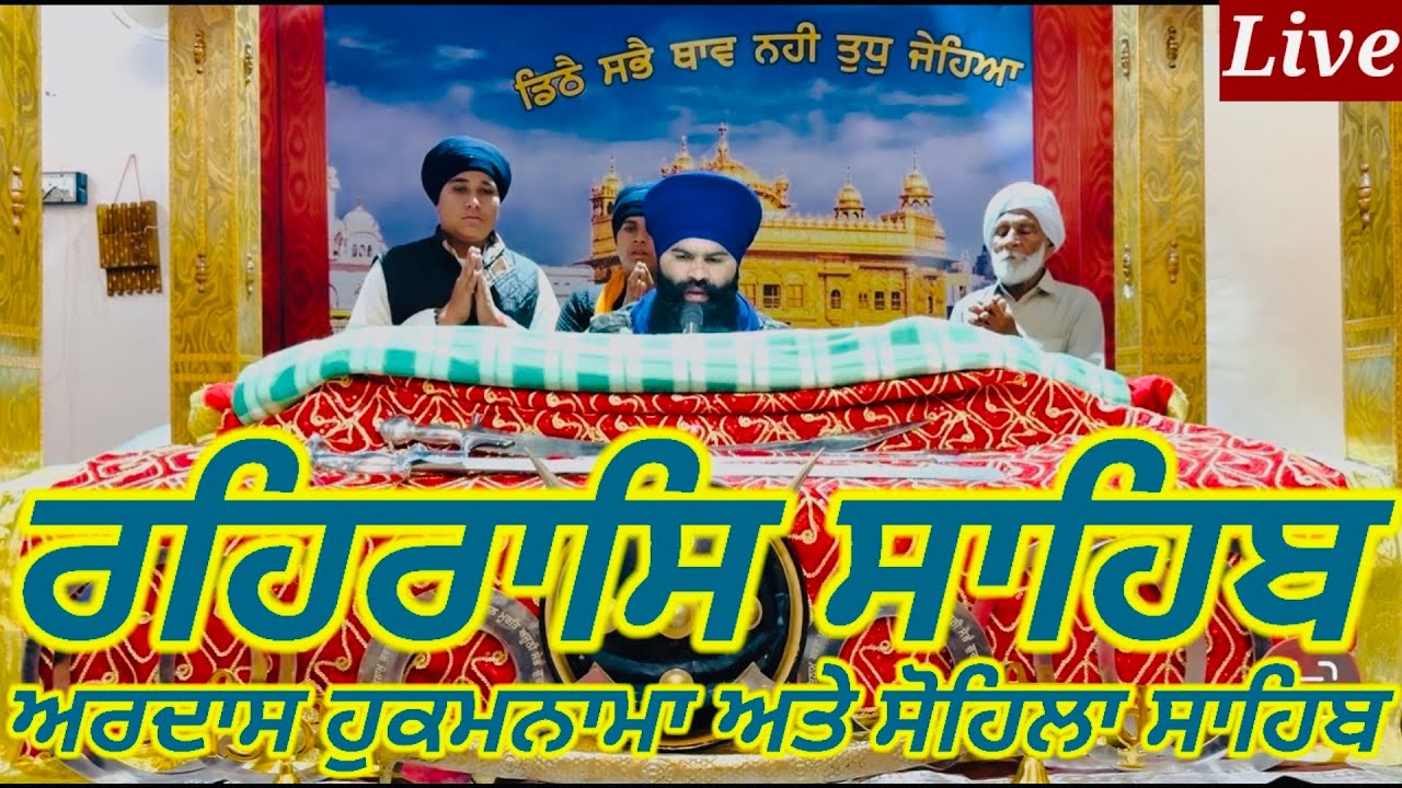 Rehras Sahib-17= February-2026||ਰਹਰਾਸਿ ਸਾਹਿਬ||रहिरास||live Rehras-Rehraas Sahib Path-Nitnem Gurbani