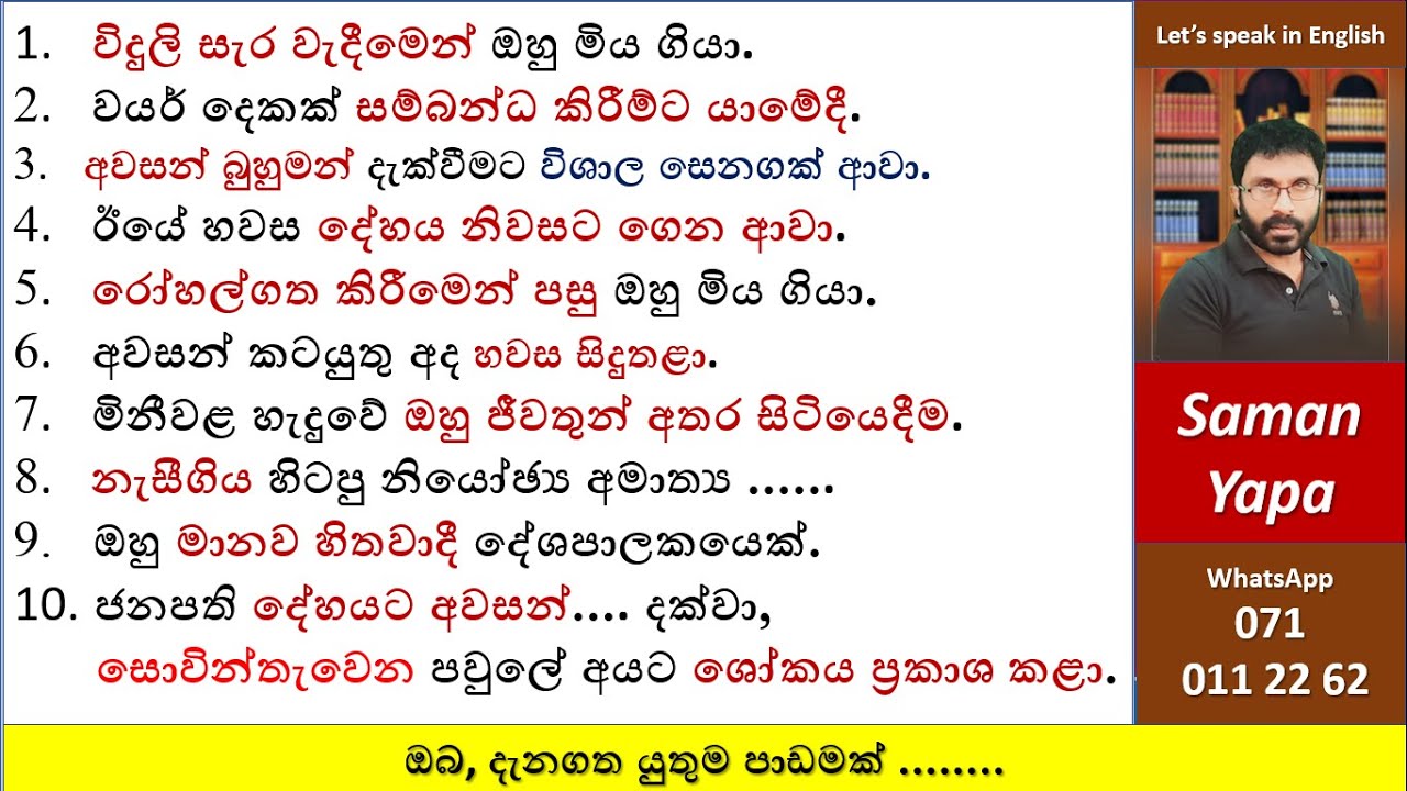Palitha Thewarapperuma| Spoken English in Sinhala | Saman Yapa