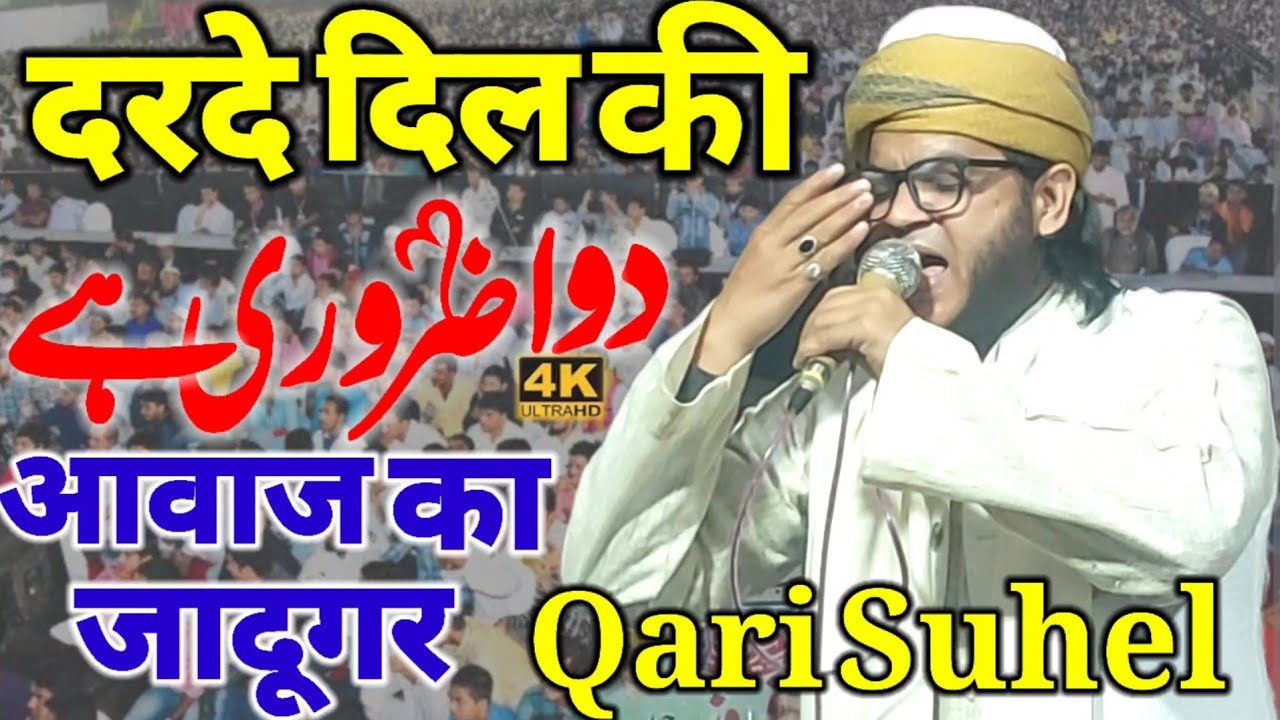 आवाज का जादूगर शायर Qari Suhel Kushi Nagri दरदे दिल की दवा जरूरी है #nazam #viralvideo #vlog #naat