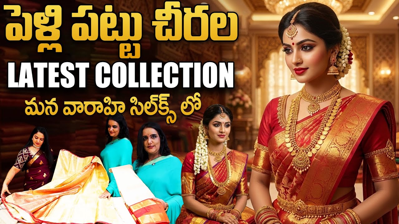 Latest Bridal Pattu Sarees | Pattu Sarees | Unique Bridal Sarees | Vaarahi Silks | SumanTv Swapna
