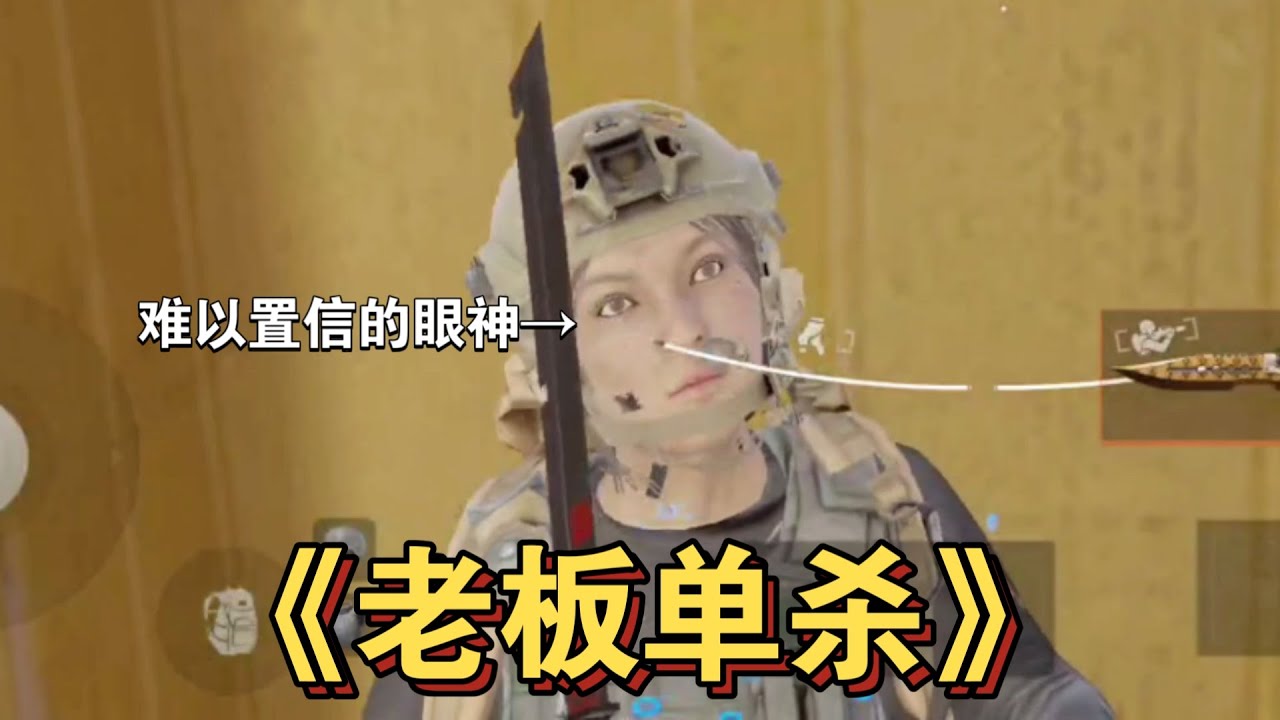 暗区突围 : 开什么玩笑！老板怎么会在我脸上#暗区突围 #暗區突圍 #暗區