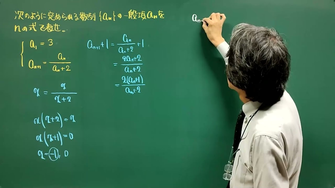 数列 隣接２項間漸化式（分数式型）解法②
